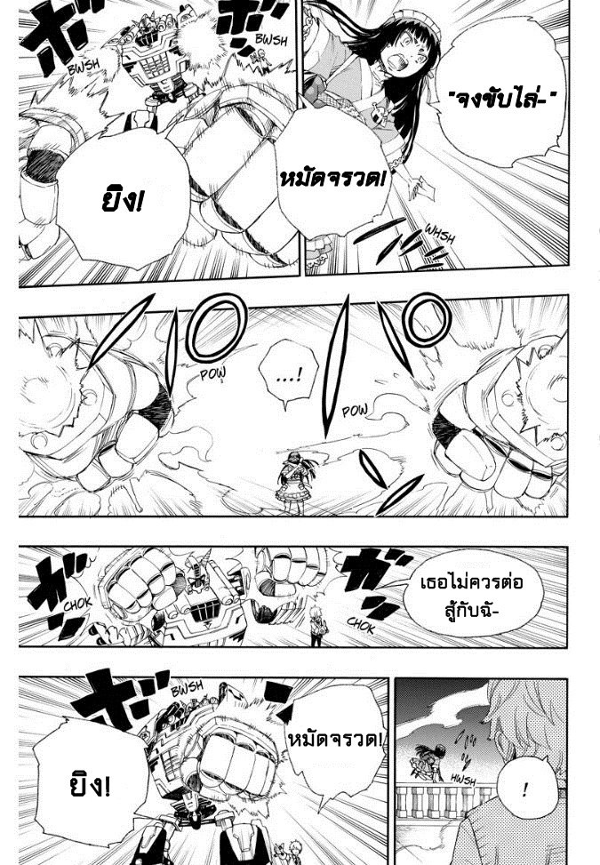 อ่าน Ao no Exorcist