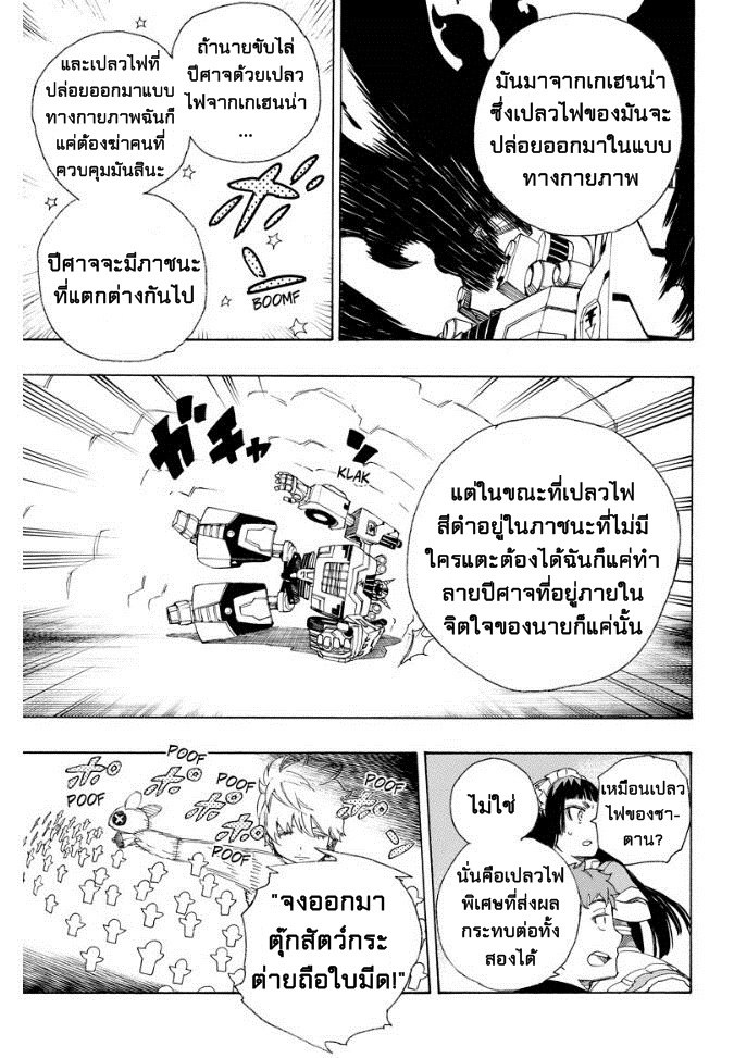 อ่าน Ao no Exorcist