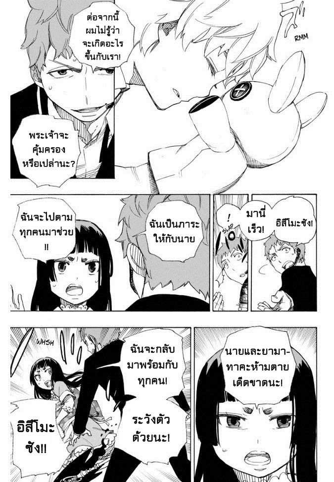 อ่าน Ao no Exorcist