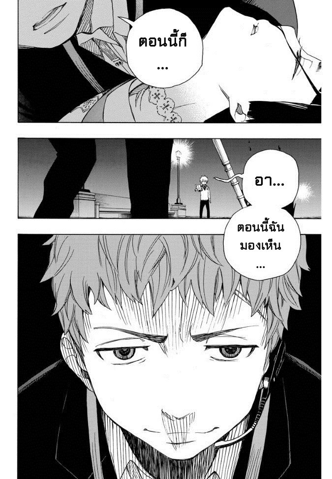 อ่าน Ao no Exorcist