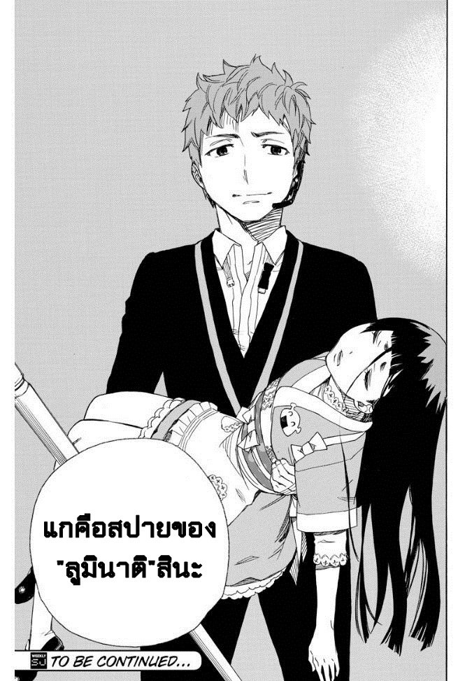 อ่าน Ao no Exorcist