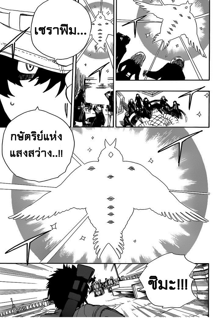 อ่าน Ao no Exorcist