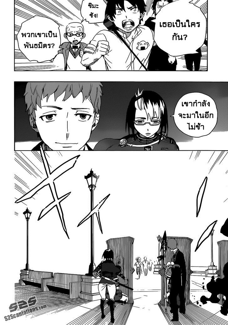 อ่าน Ao no Exorcist