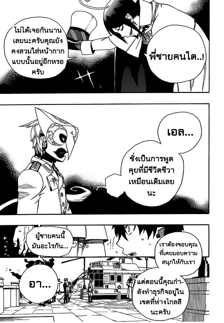 อ่าน Ao no Exorcist