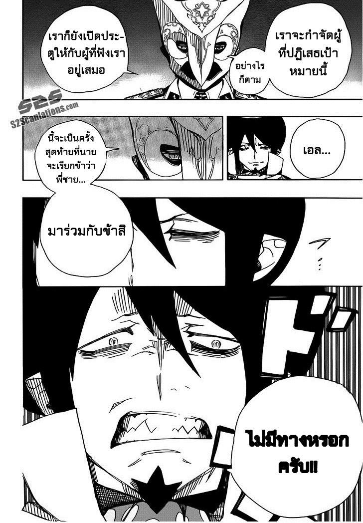 อ่าน Ao no Exorcist