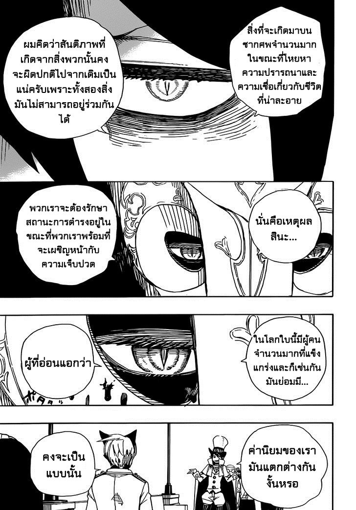 อ่าน Ao no Exorcist