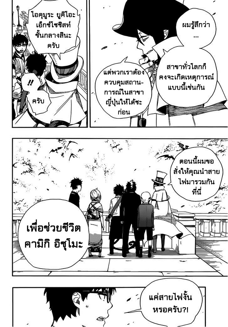 อ่าน Ao no Exorcist