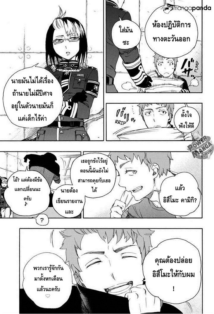 อ่าน Ao no Exorcist