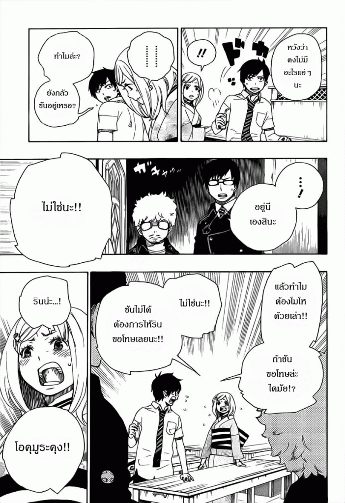 อ่าน Ao no Exorcist