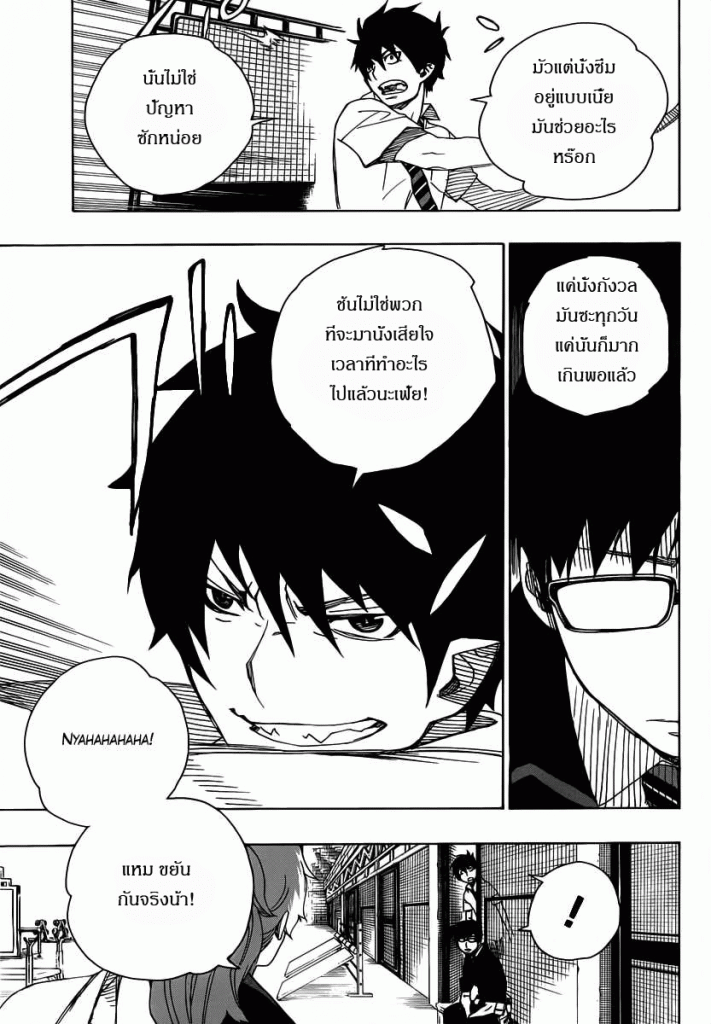 อ่าน Ao no Exorcist