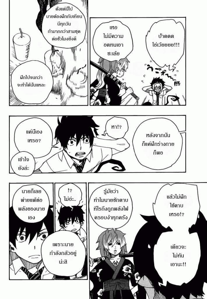 อ่าน Ao no Exorcist