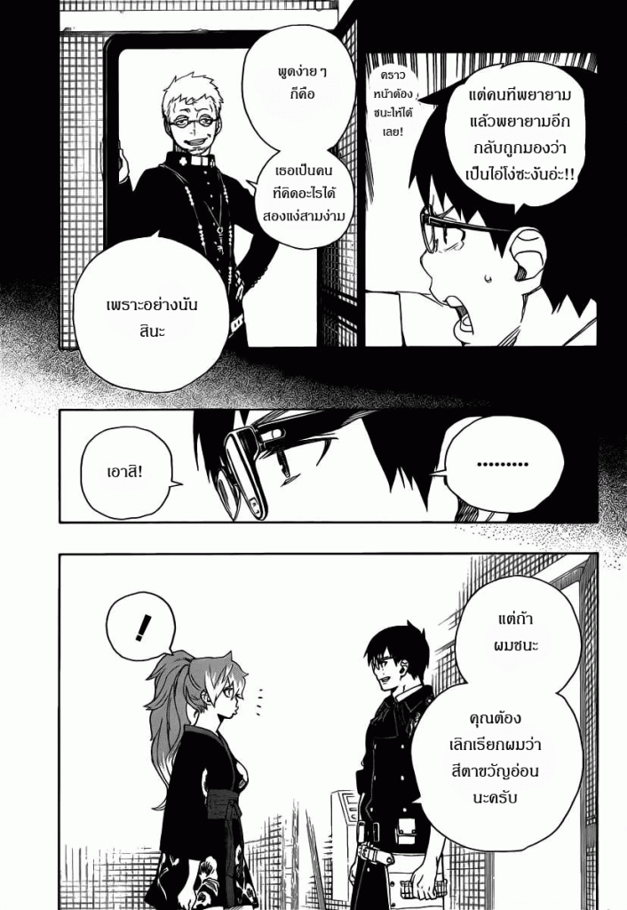 อ่าน Ao no Exorcist