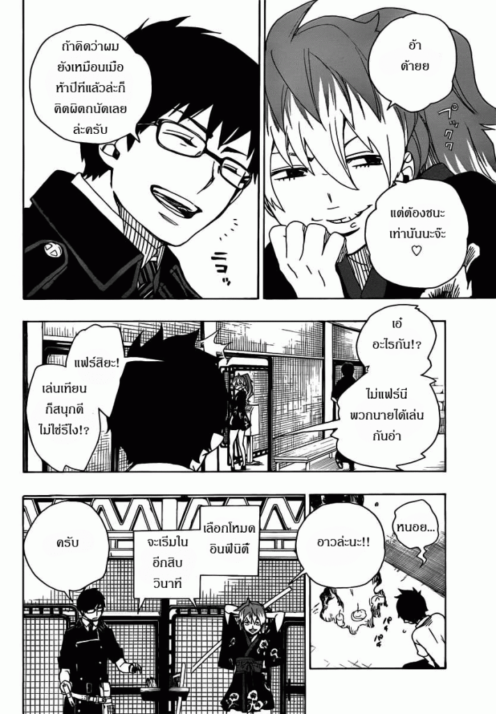 อ่าน Ao no Exorcist