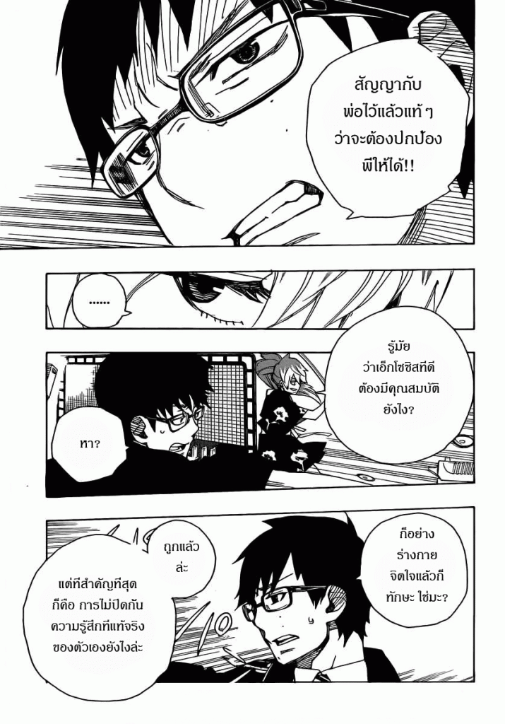 อ่าน Ao no Exorcist