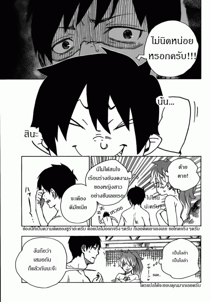 อ่าน Ao no Exorcist