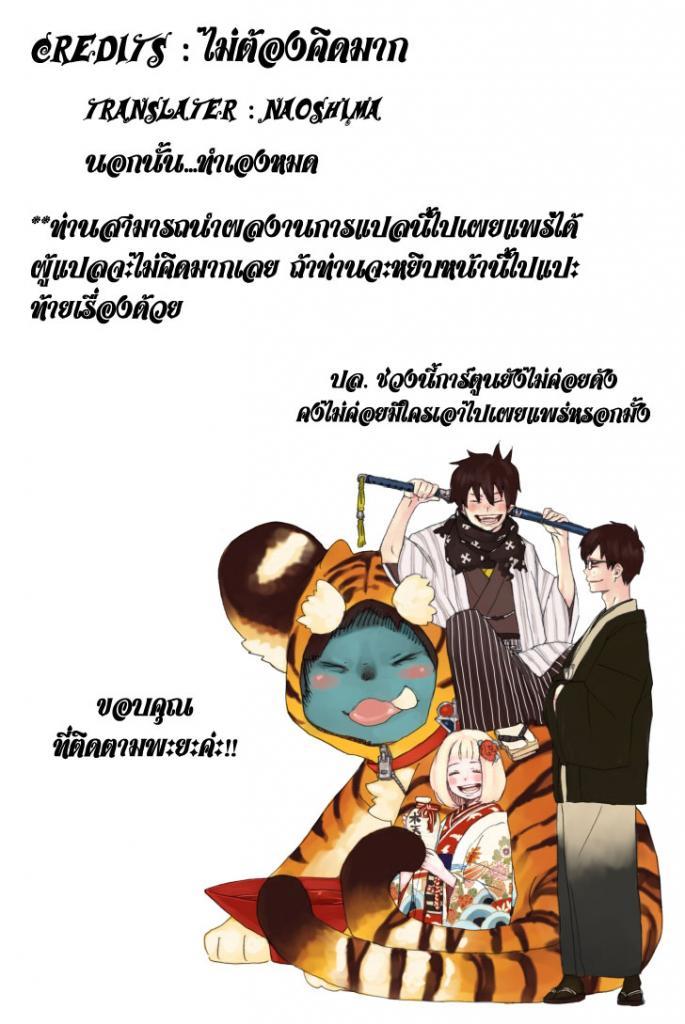 อ่าน Ao no Exorcist