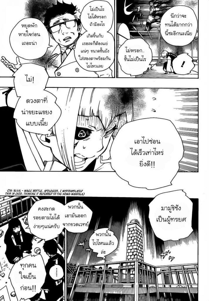 อ่าน Ao no Exorcist