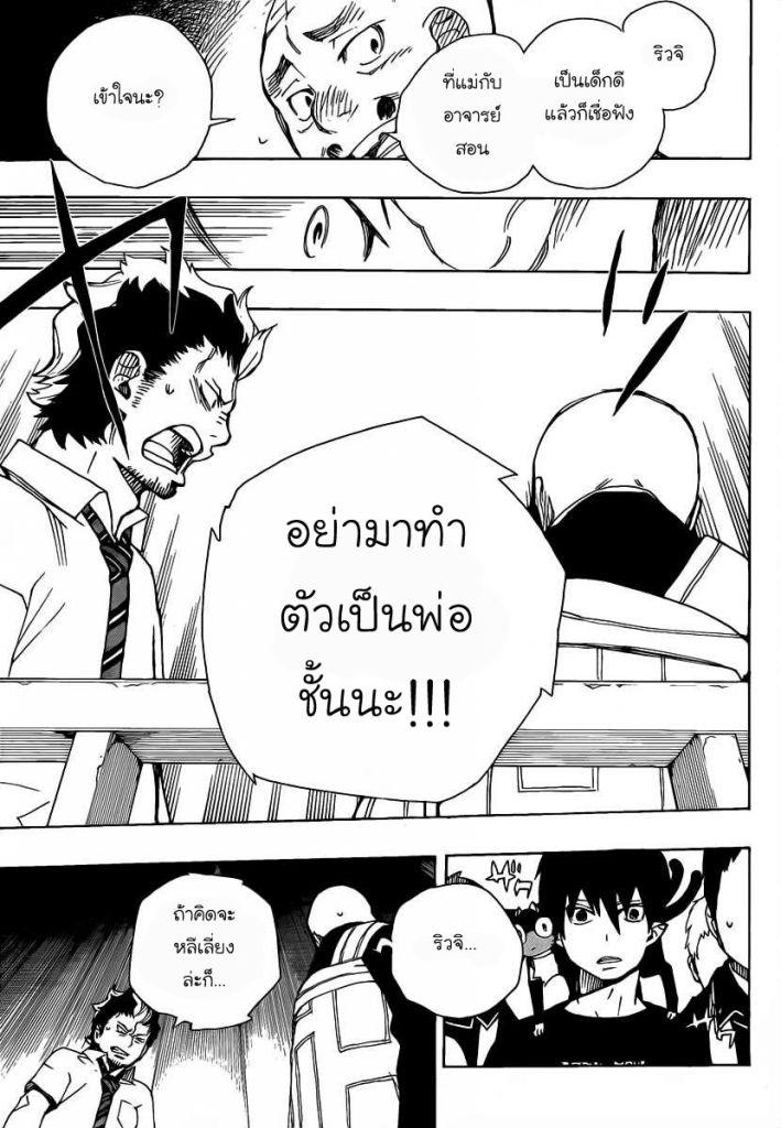 อ่าน Ao no Exorcist