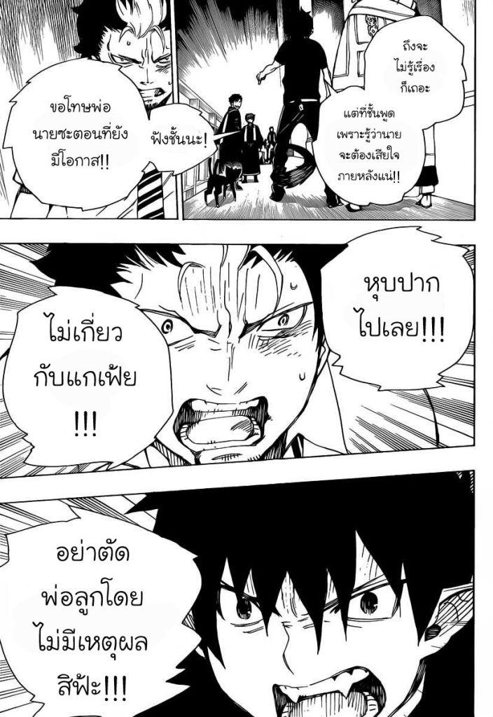 อ่าน Ao no Exorcist