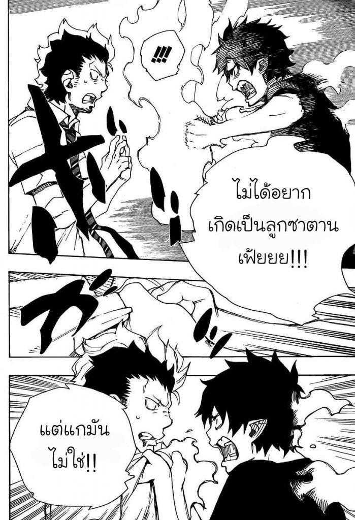 อ่าน Ao no Exorcist