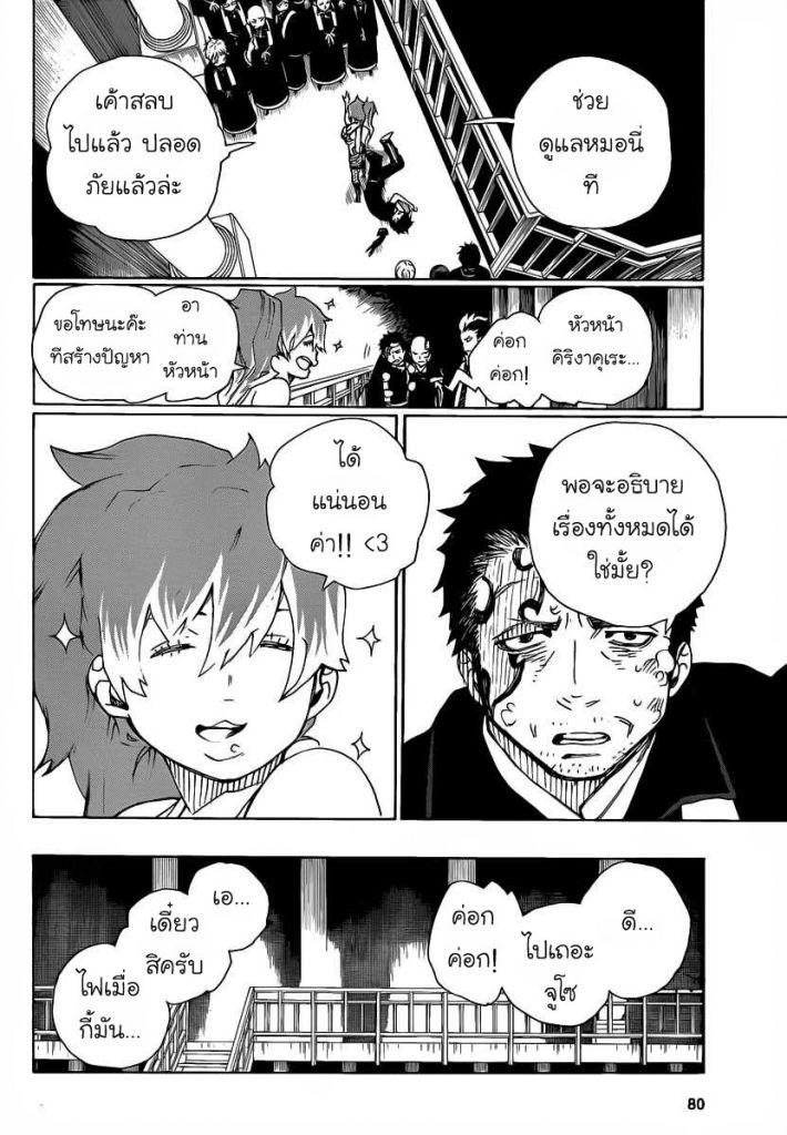 อ่าน Ao no Exorcist