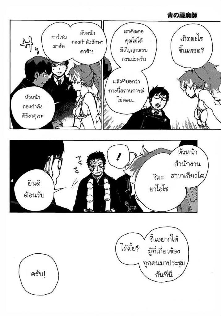 อ่าน Ao no Exorcist