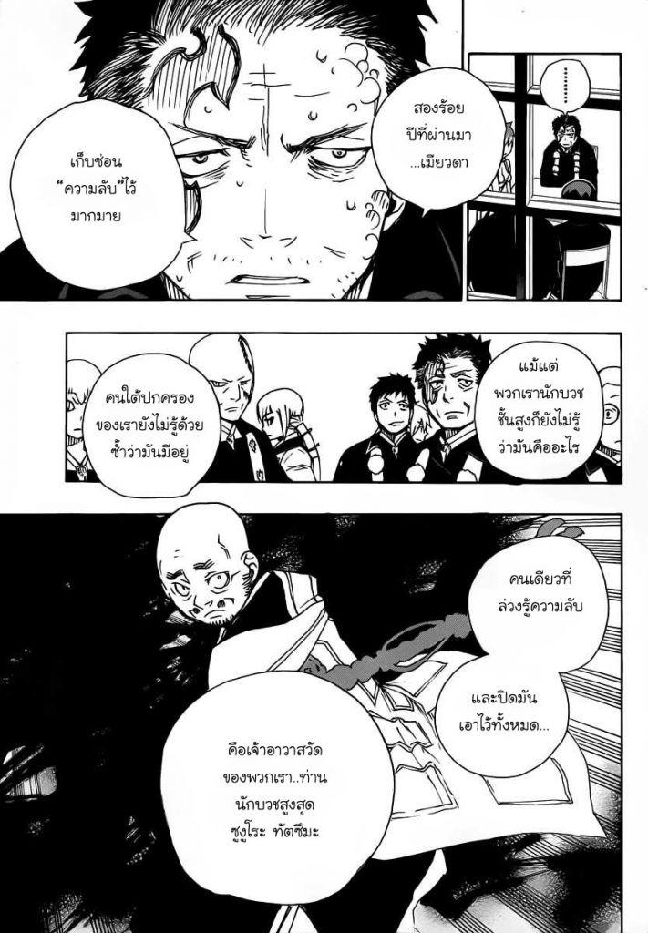 อ่าน Ao no Exorcist