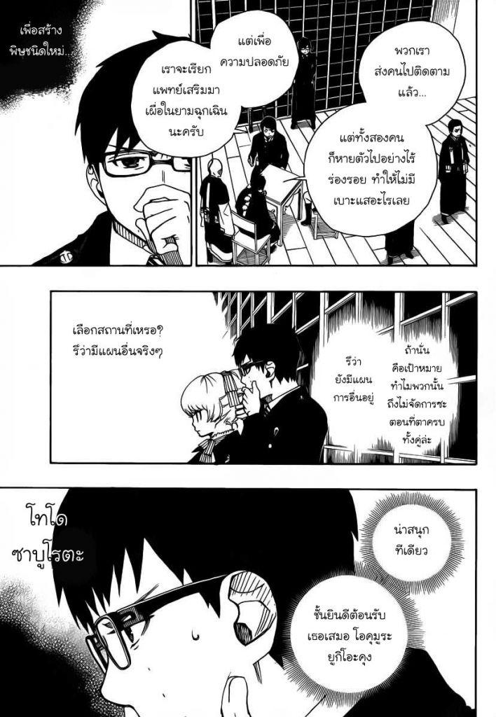 อ่าน Ao no Exorcist