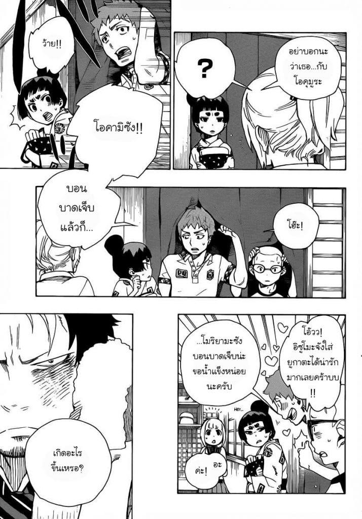 อ่าน Ao no Exorcist