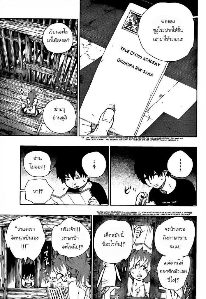 อ่าน Ao no Exorcist