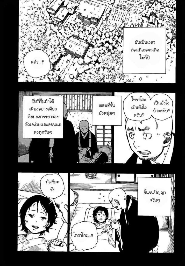 อ่าน Ao no Exorcist