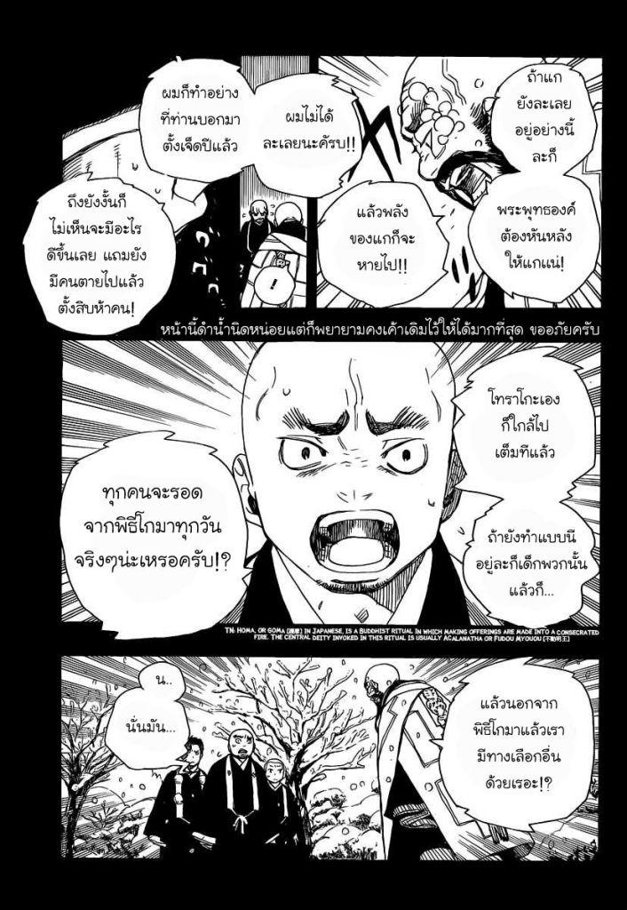 อ่าน Ao no Exorcist