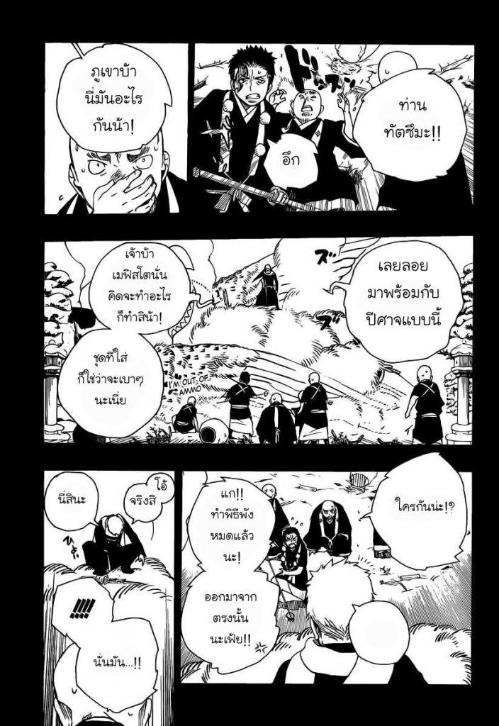 อ่าน Ao no Exorcist