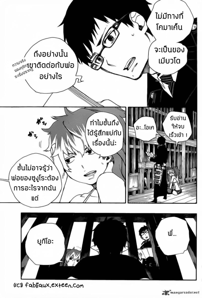 อ่าน Ao no Exorcist