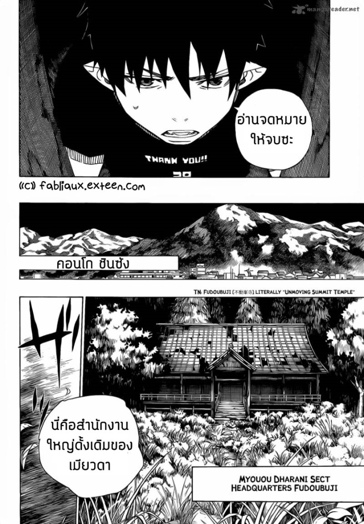 อ่าน Ao no Exorcist