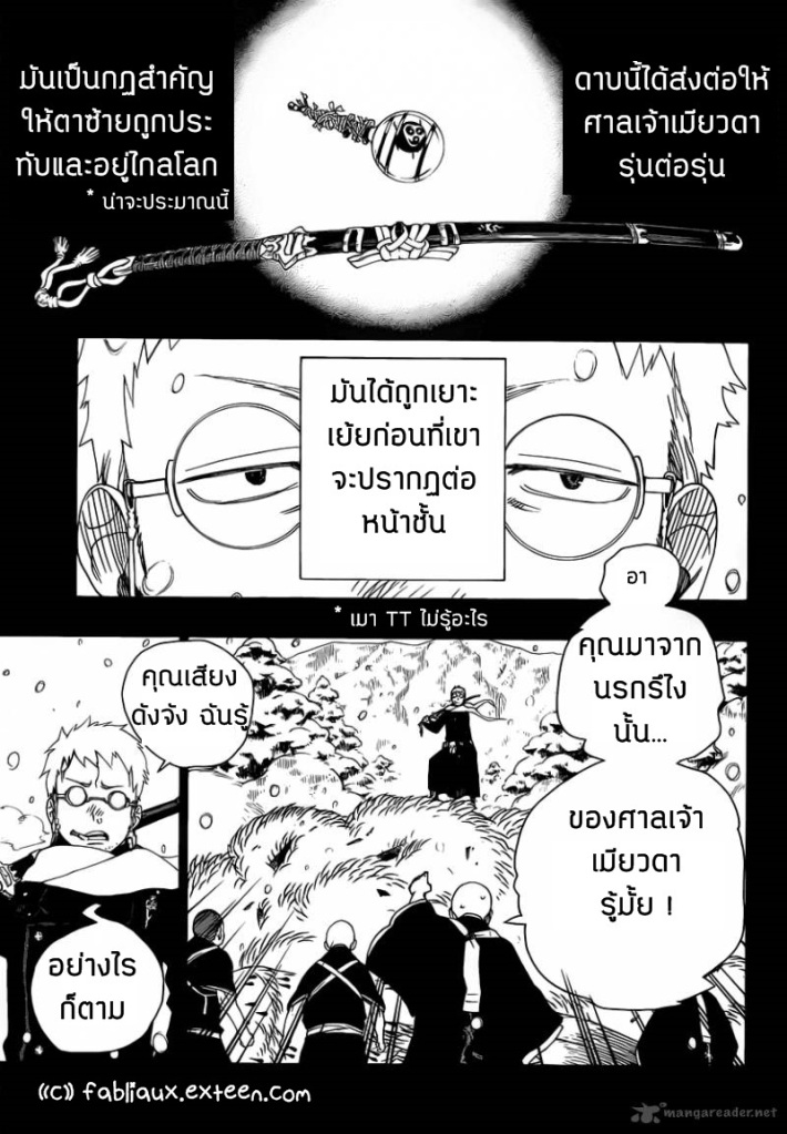 อ่าน Ao no Exorcist