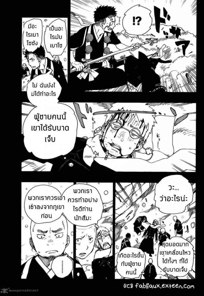 อ่าน Ao no Exorcist