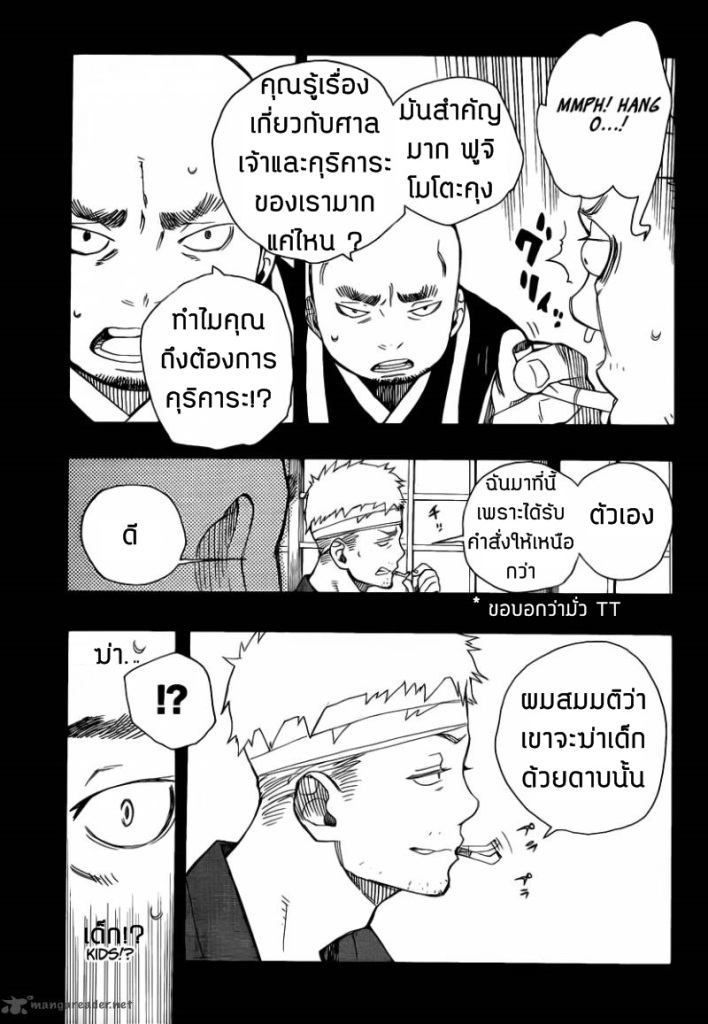 อ่าน Ao no Exorcist