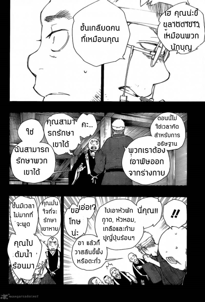 อ่าน Ao no Exorcist