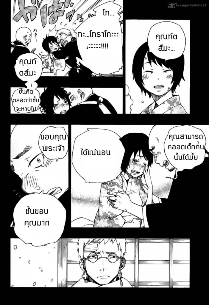 อ่าน Ao no Exorcist