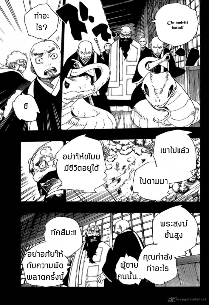 อ่าน Ao no Exorcist