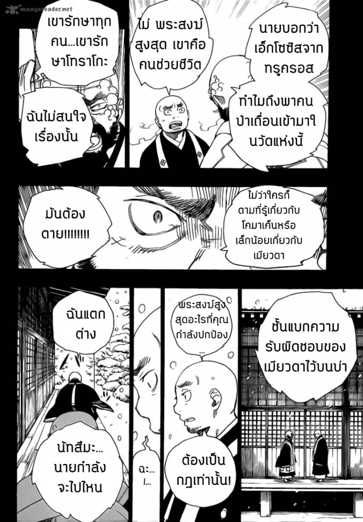 อ่าน Ao no Exorcist