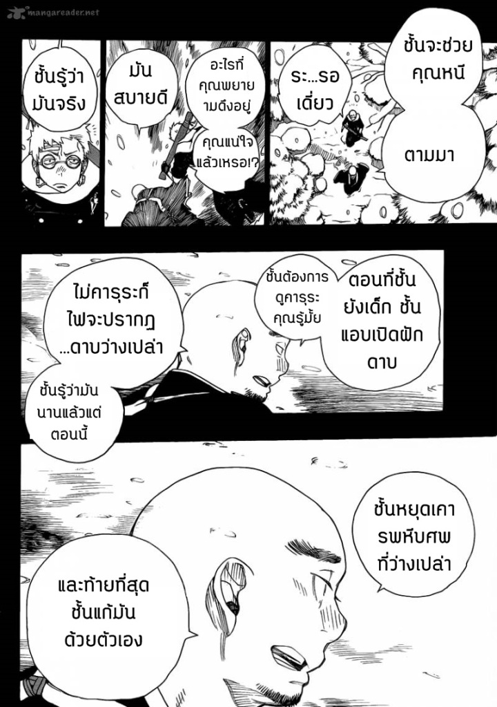 อ่าน Ao no Exorcist