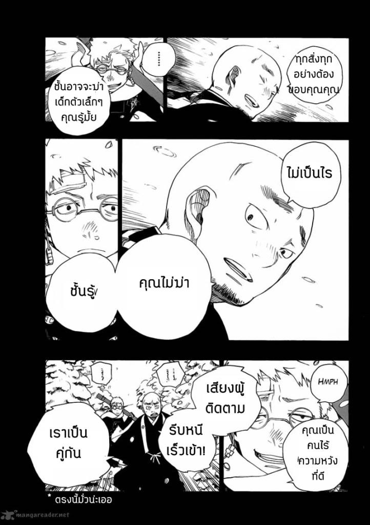 อ่าน Ao no Exorcist