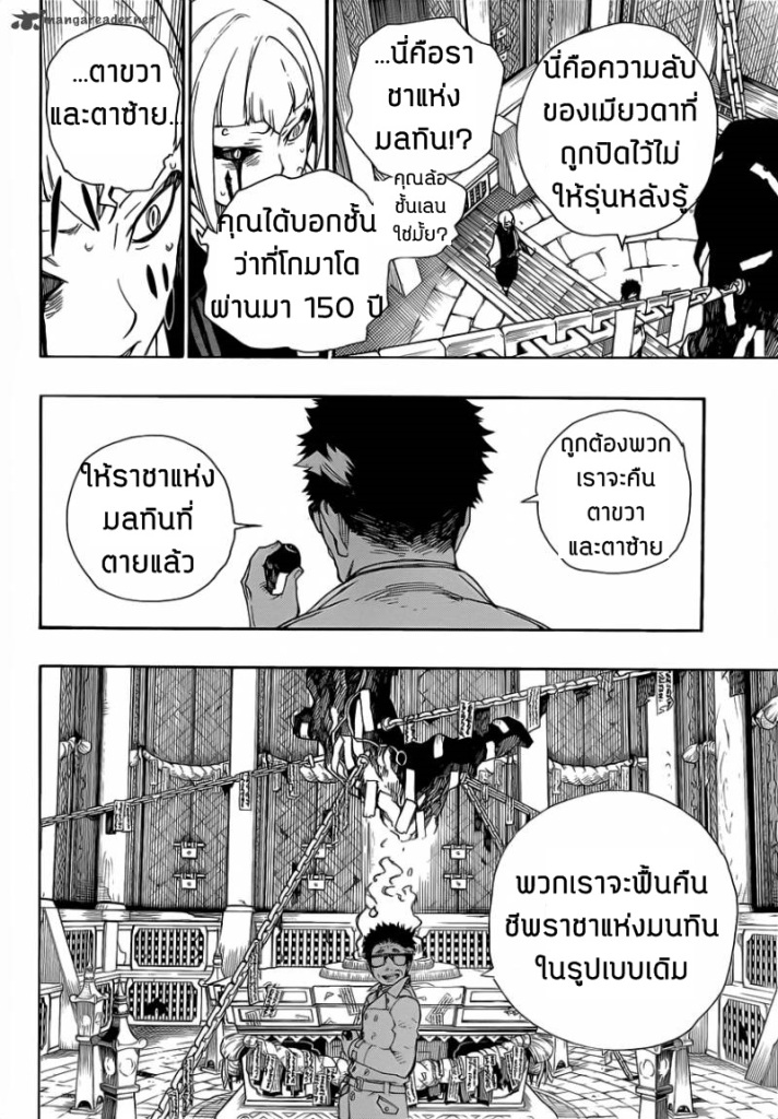 อ่าน Ao no Exorcist