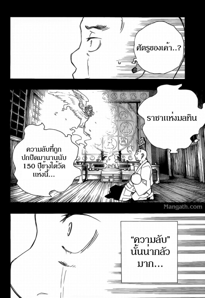 อ่าน Ao no Exorcist