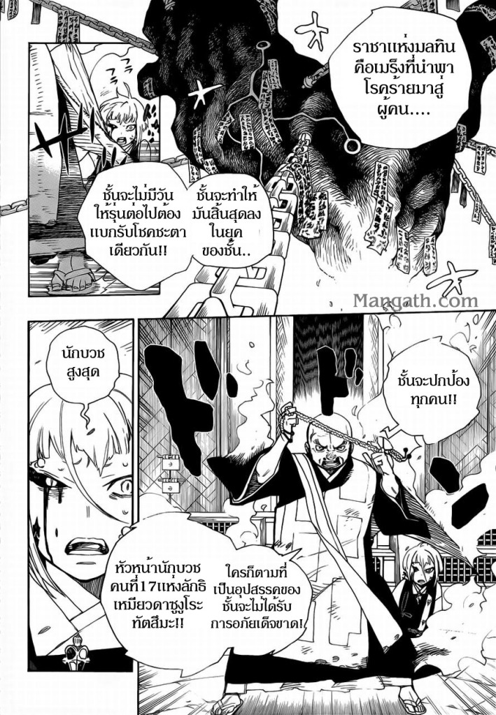 อ่าน Ao no Exorcist