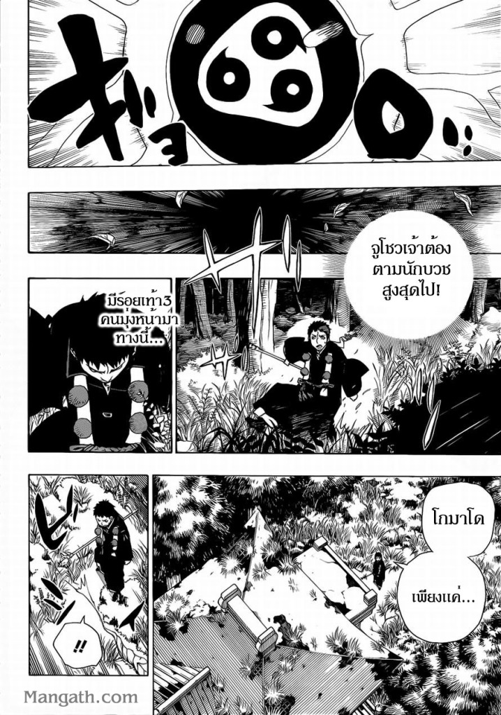 อ่าน Ao no Exorcist