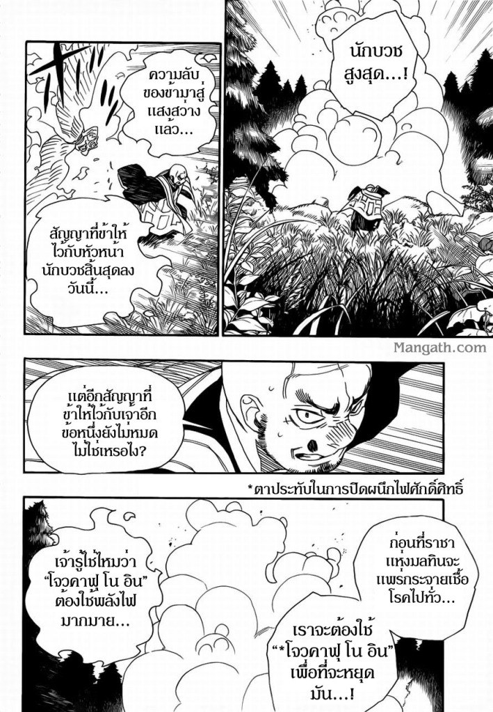 อ่าน Ao no Exorcist