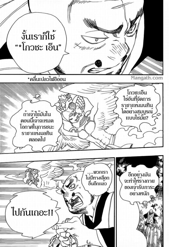 อ่าน Ao no Exorcist